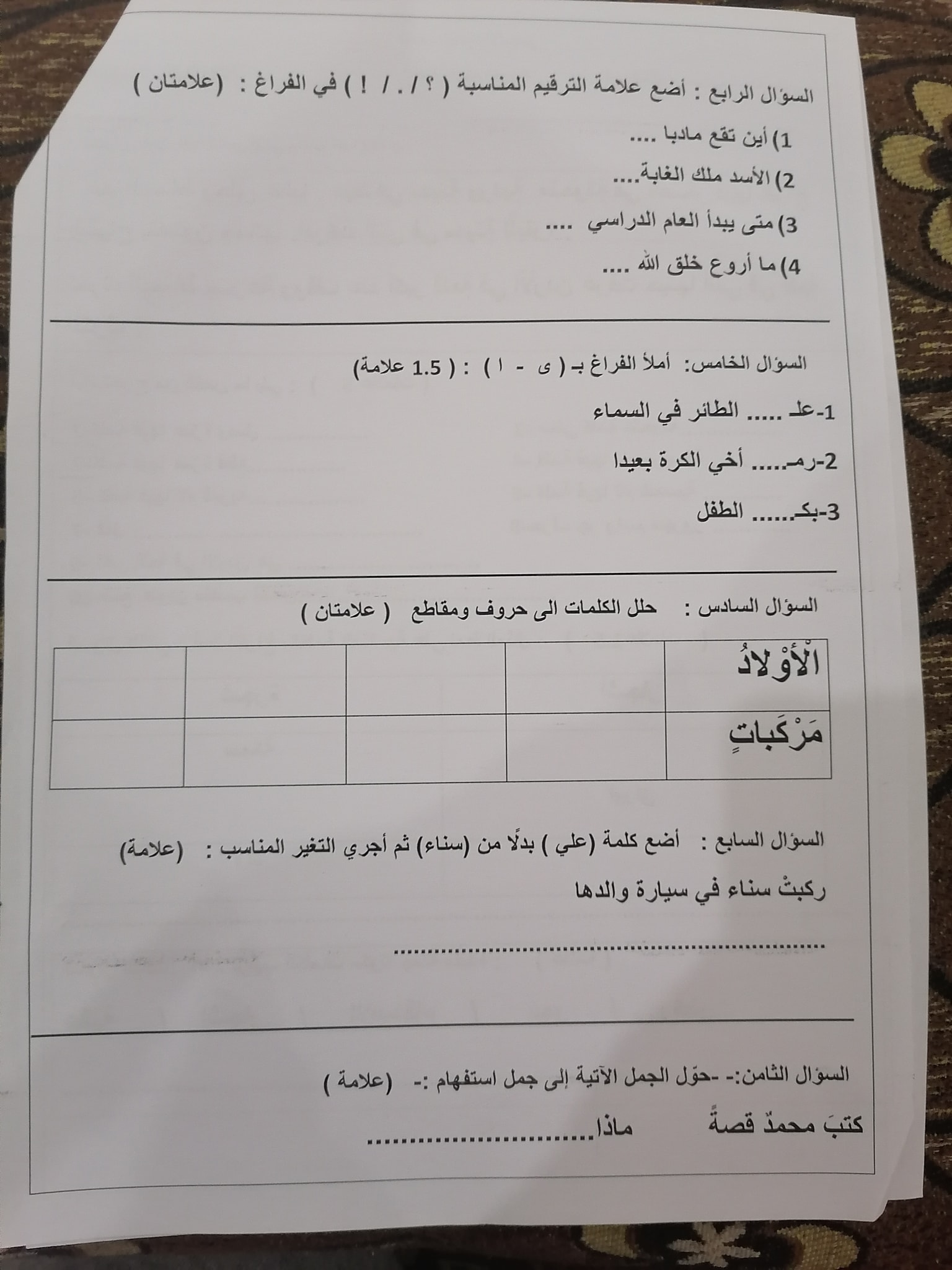 2 صور امتحان نهائي لمادة اللغة العربية للصف الثالث الفصل الاول 2021.jpg